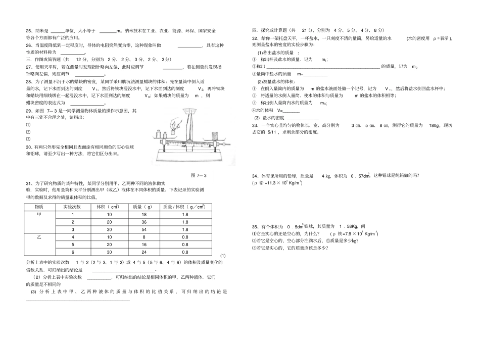 粤教沪科我们周围物质测试题及答案_第2页