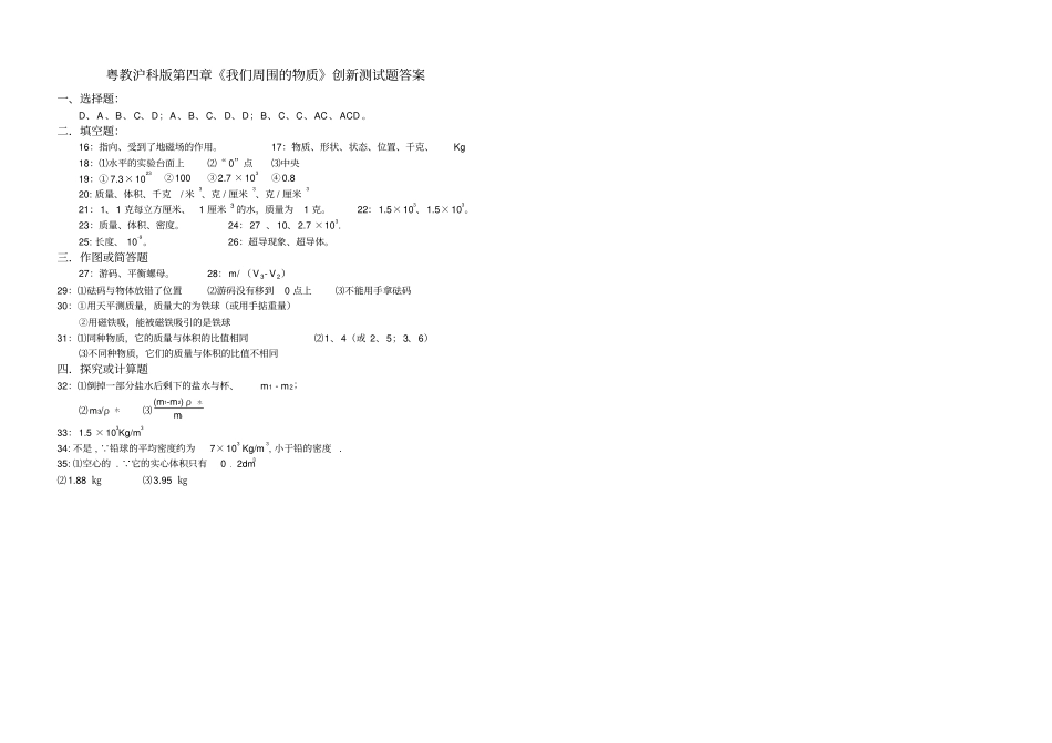 粤教沪科我们周围物质测试题及答案_第3页