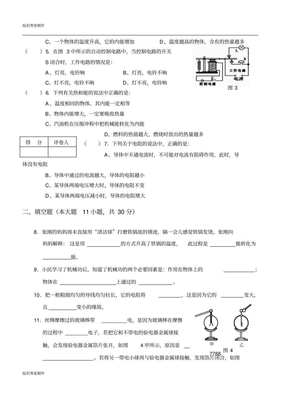 粤教沪科版物理九年级上册试题-第一学期期末水平测试试卷B_第2页