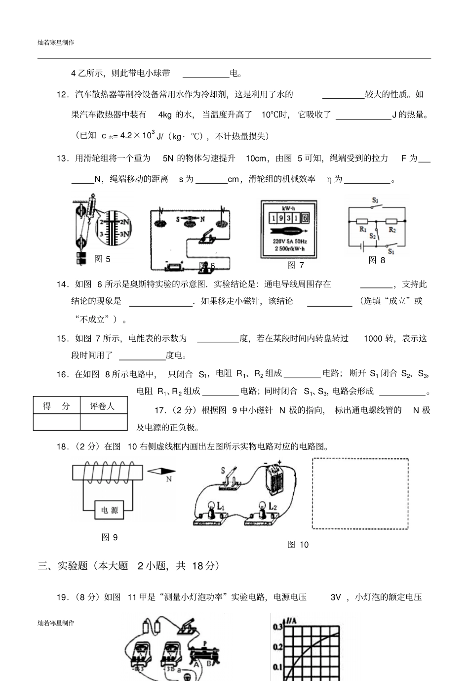 粤教沪科版物理九年级上册试题-第一学期期末水平测试试卷B_第3页