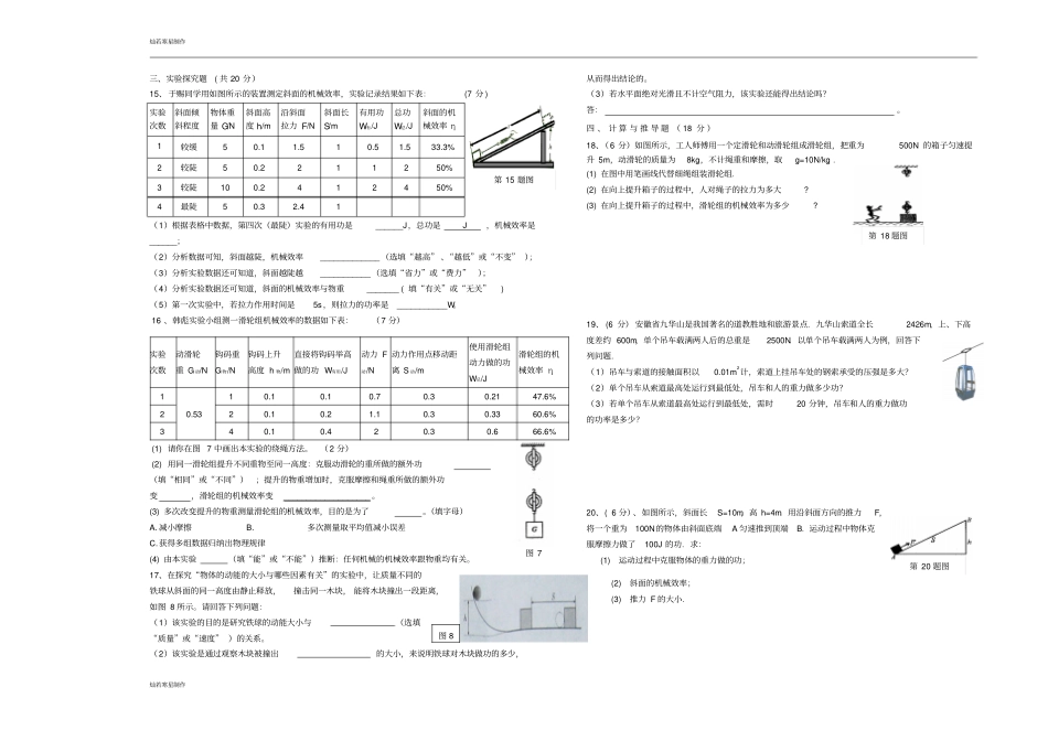 粤教沪科版物理九年级上册试题—第一次月考测试题_第2页