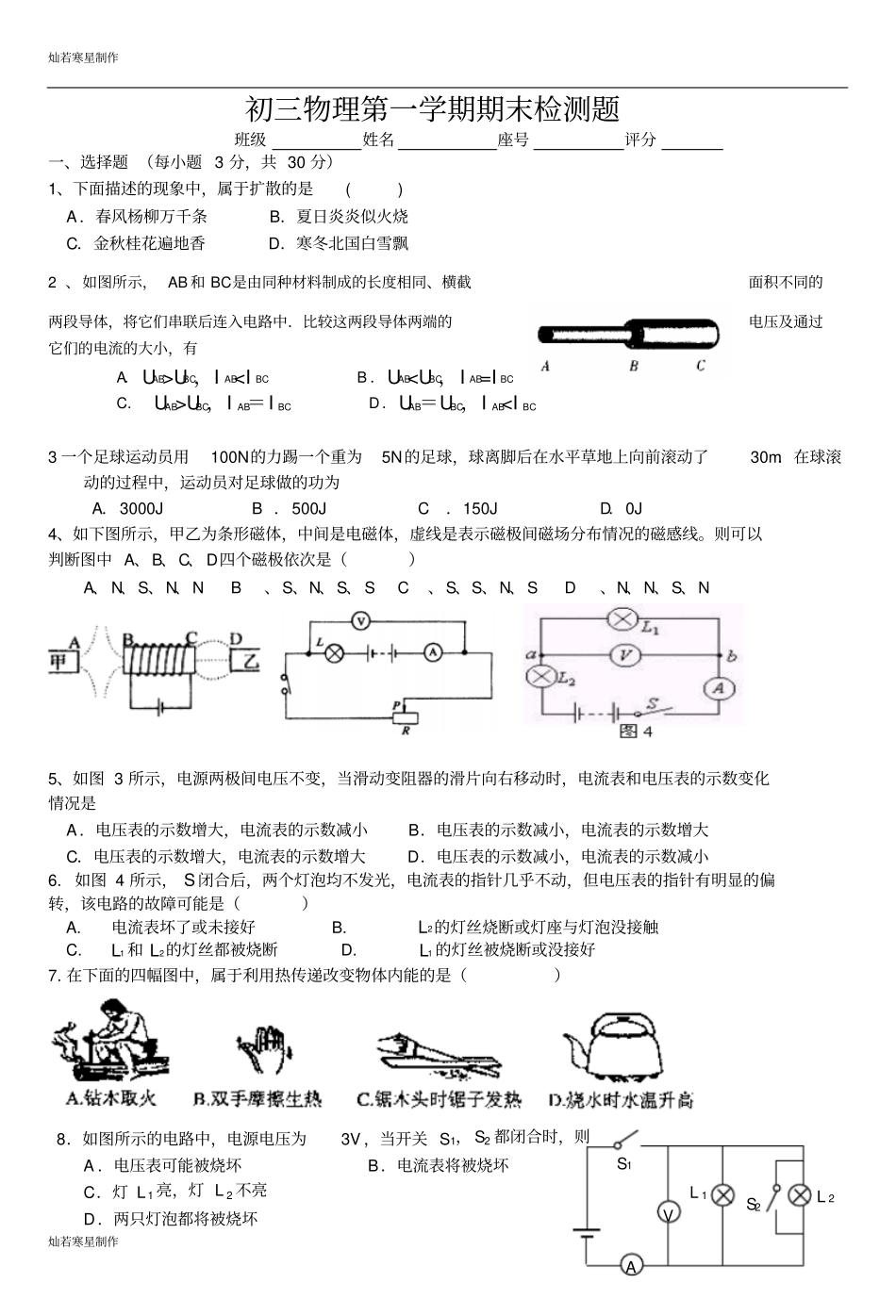 粤教沪科版物理九年级上册试题初三第一学期期末检测题_第1页
