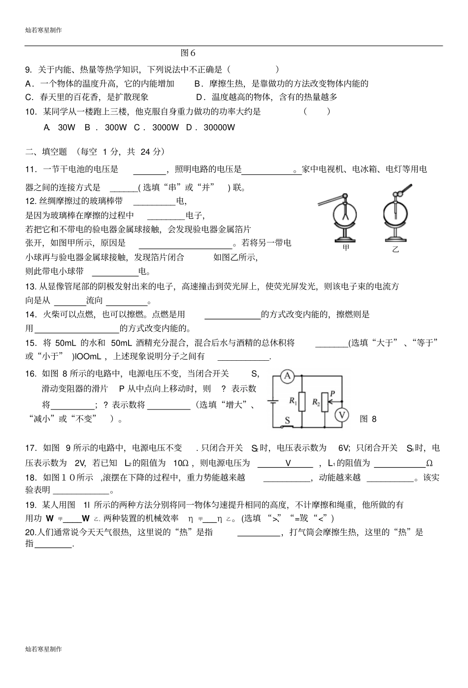 粤教沪科版物理九年级上册试题初三第一学期期末检测题_第2页