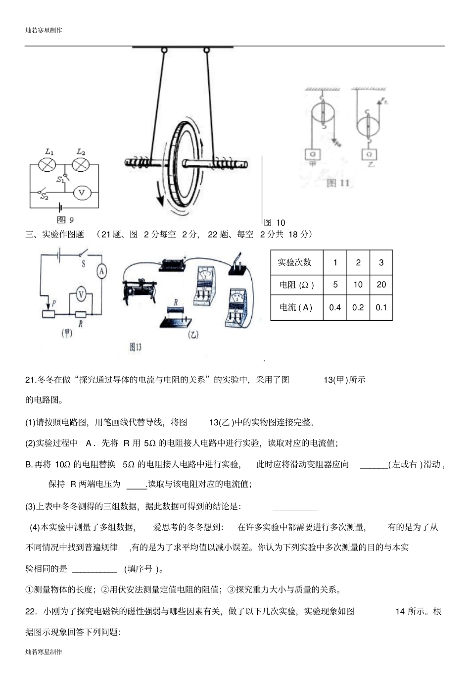 粤教沪科版物理九年级上册试题初三第一学期期末检测题_第3页