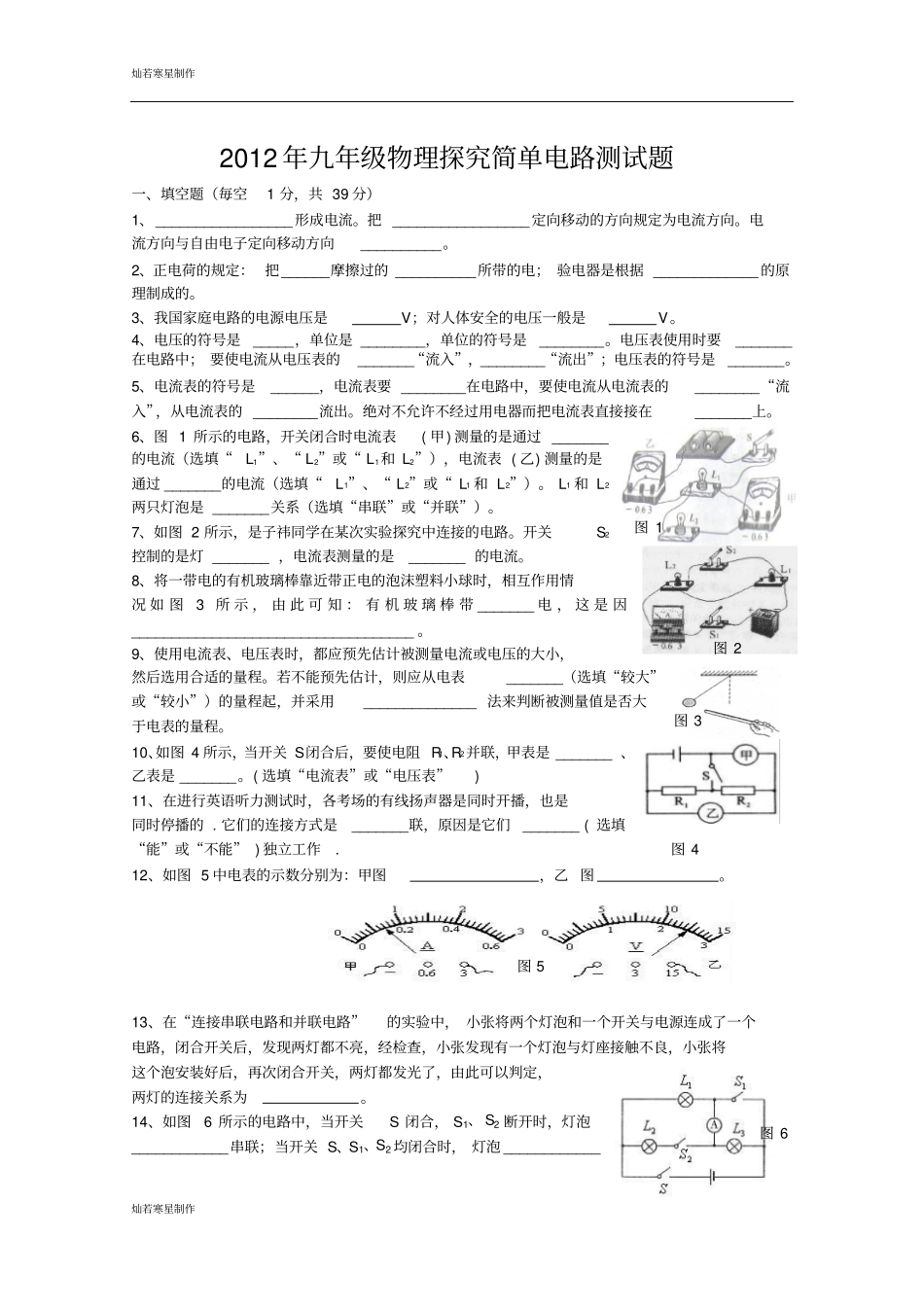 粤教沪科版物理九年级上册试题探究简单电路测试题_第1页