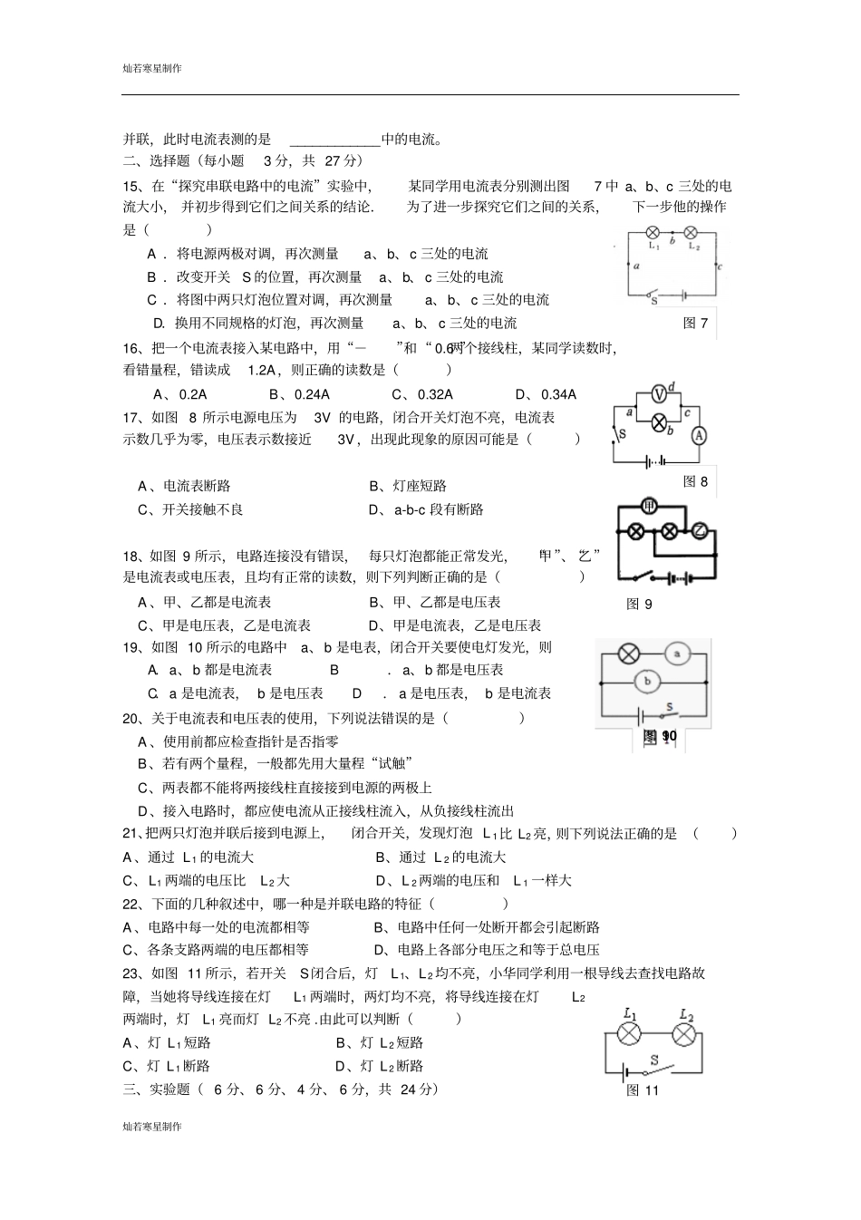 粤教沪科版物理九年级上册试题探究简单电路测试题_第2页