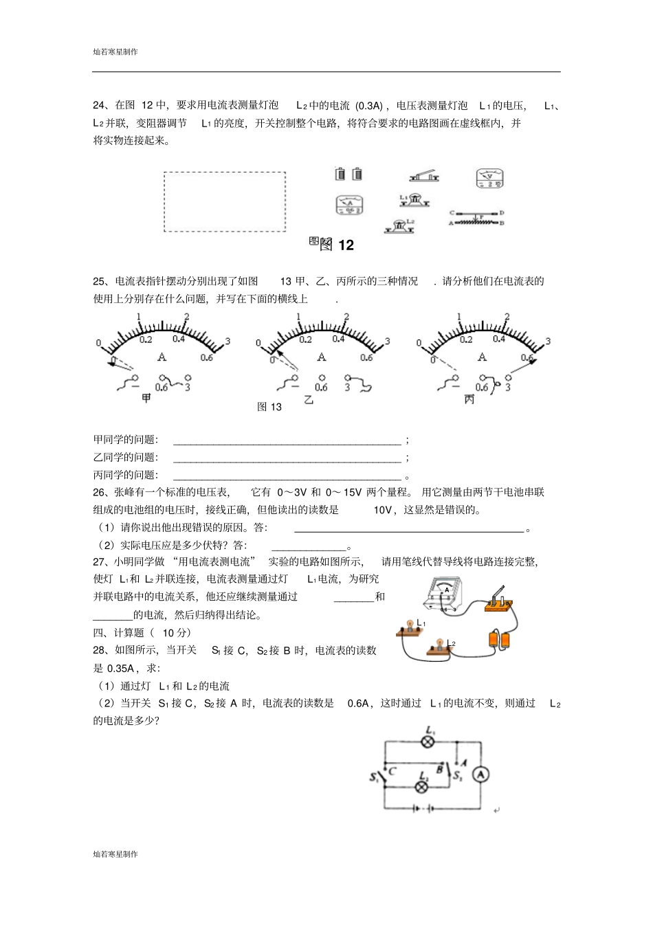 粤教沪科版物理九年级上册试题探究简单电路测试题_第3页