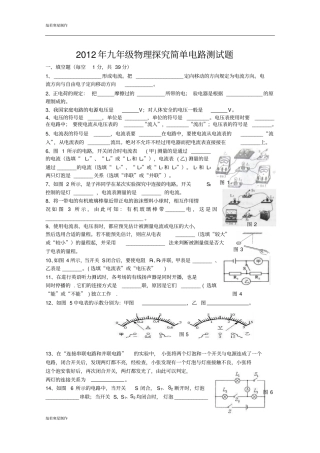 粤教沪科版物理九年级上册试题探究简单电路测试题