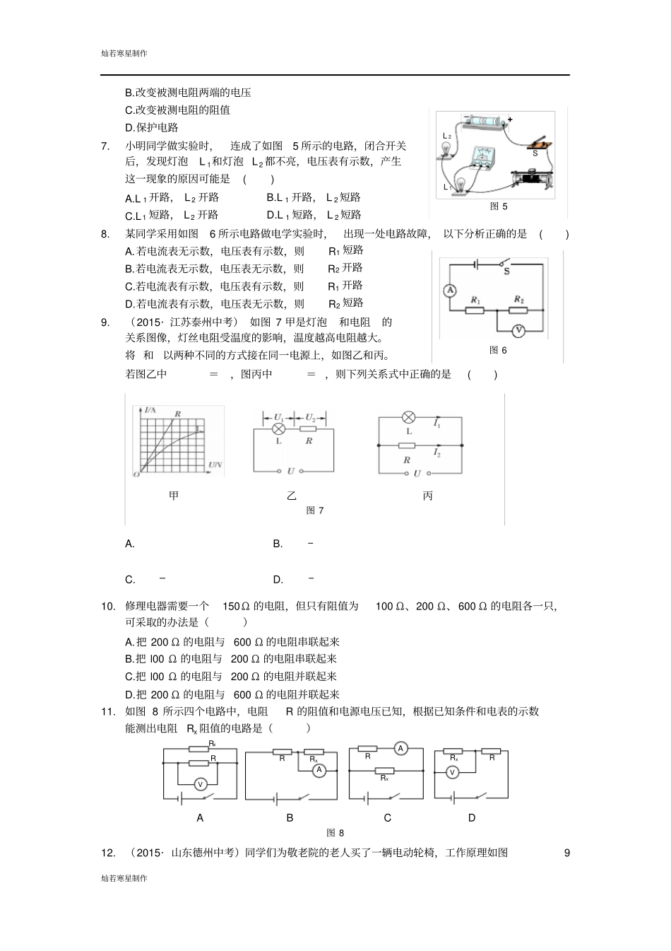 粤教沪科版物理九年级上册试题探究欧姆定律检测题_第2页
