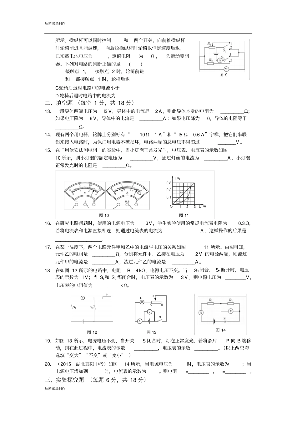 粤教沪科版物理九年级上册试题探究欧姆定律检测题_第3页