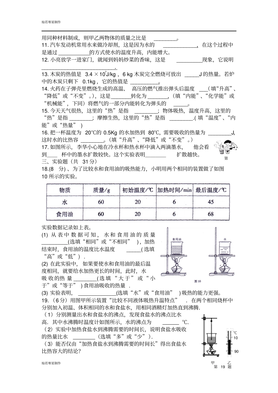 粤教沪科版物理九年级上册试题月考试卷_第2页