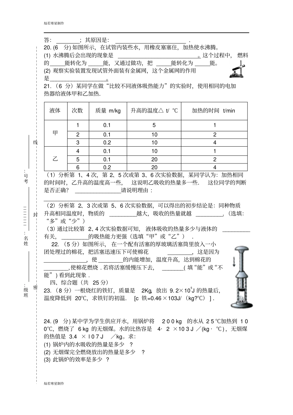 粤教沪科版物理九年级上册试题月考试卷_第3页