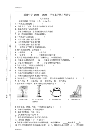 粤教沪科版物理九年级上册试题月考试卷