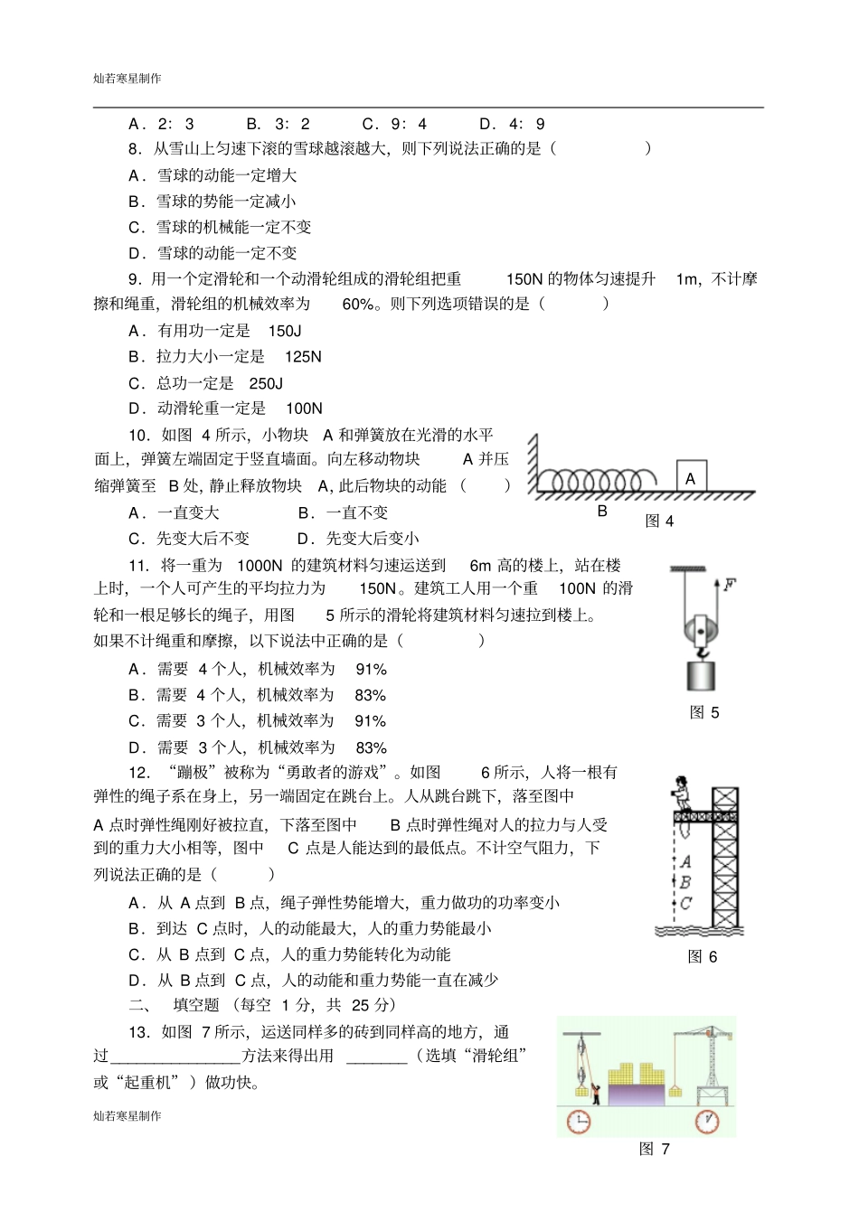 粤教沪科版物理九年级上册试题机械功与机械能复习检测题_第2页
