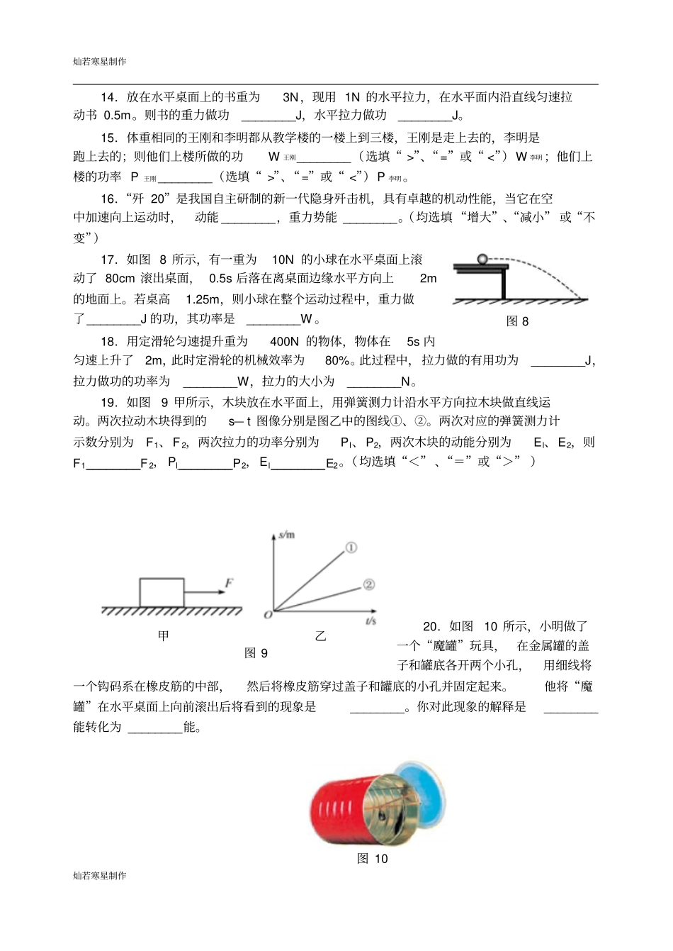 粤教沪科版物理九年级上册试题机械功与机械能复习检测题_第3页