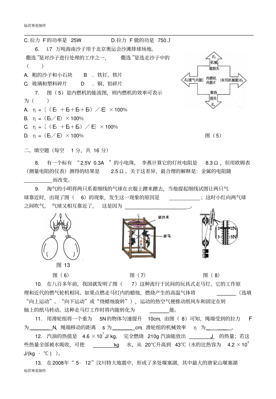粤教沪科版物理九年级上册试题新课标综合测试题配_第2页