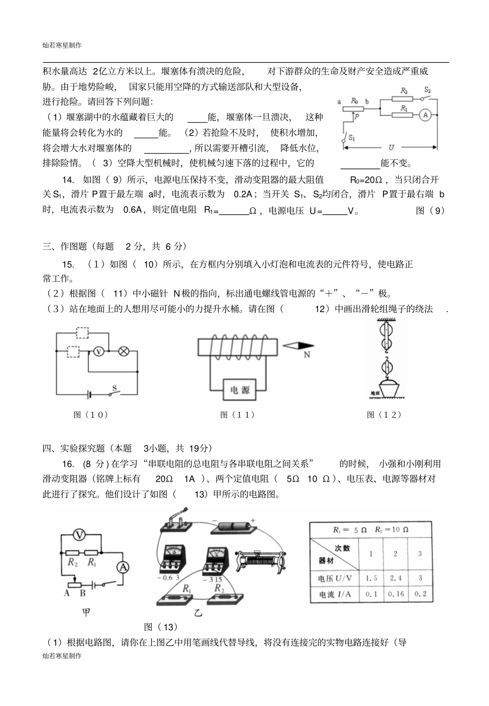 粤教沪科版物理九年级上册试题新课标综合测试题配_第3页