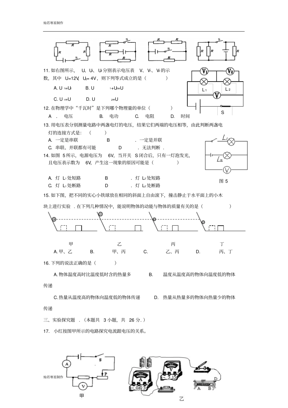 粤教沪科版物理九年级上册试题期终试题_第2页