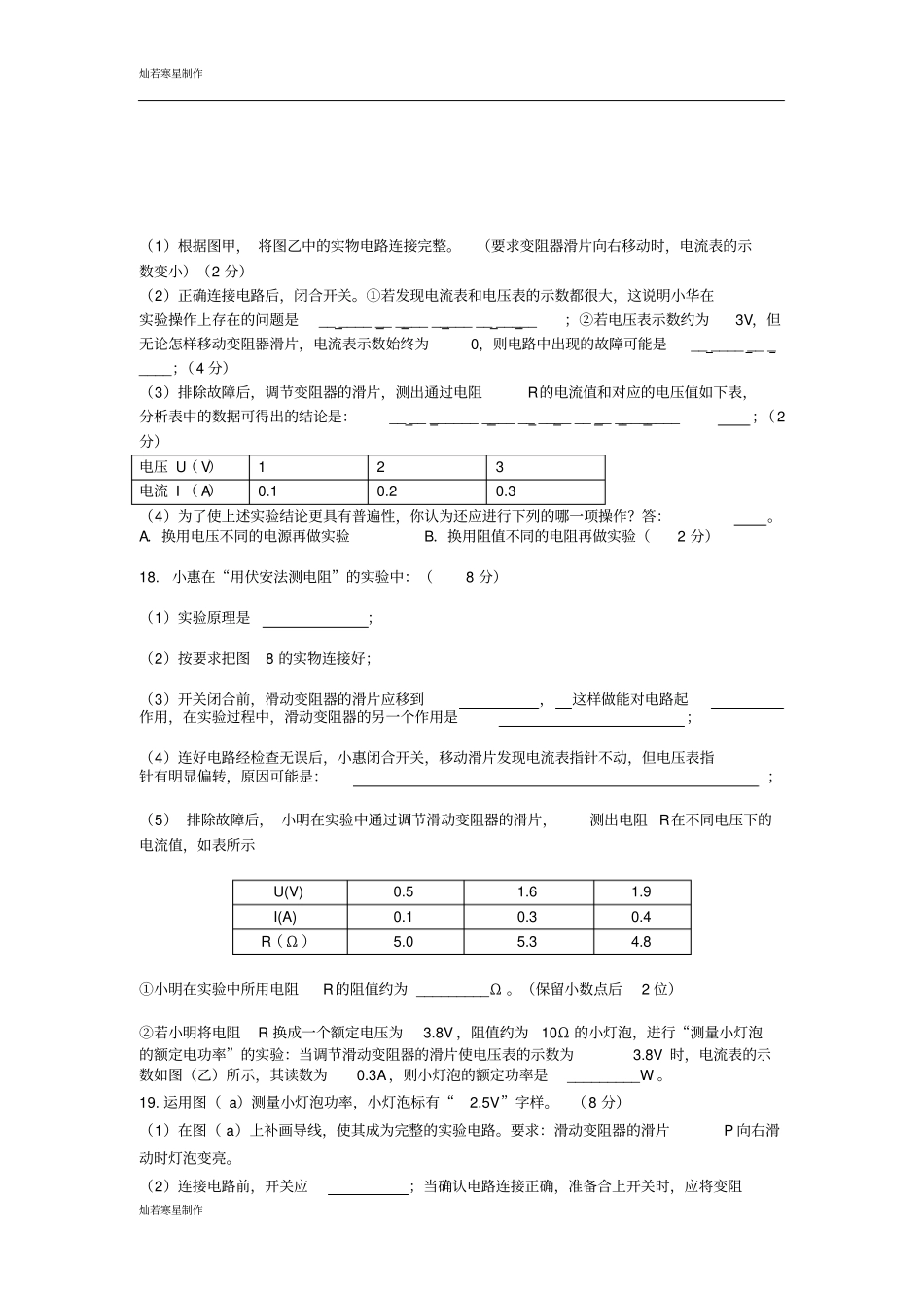 粤教沪科版物理九年级上册试题期终试题_第3页