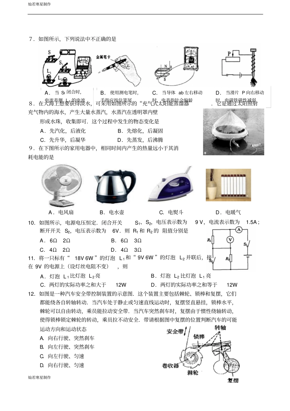 粤教沪科版物理九年级上册试题—第二学期第二次学情调研_第2页