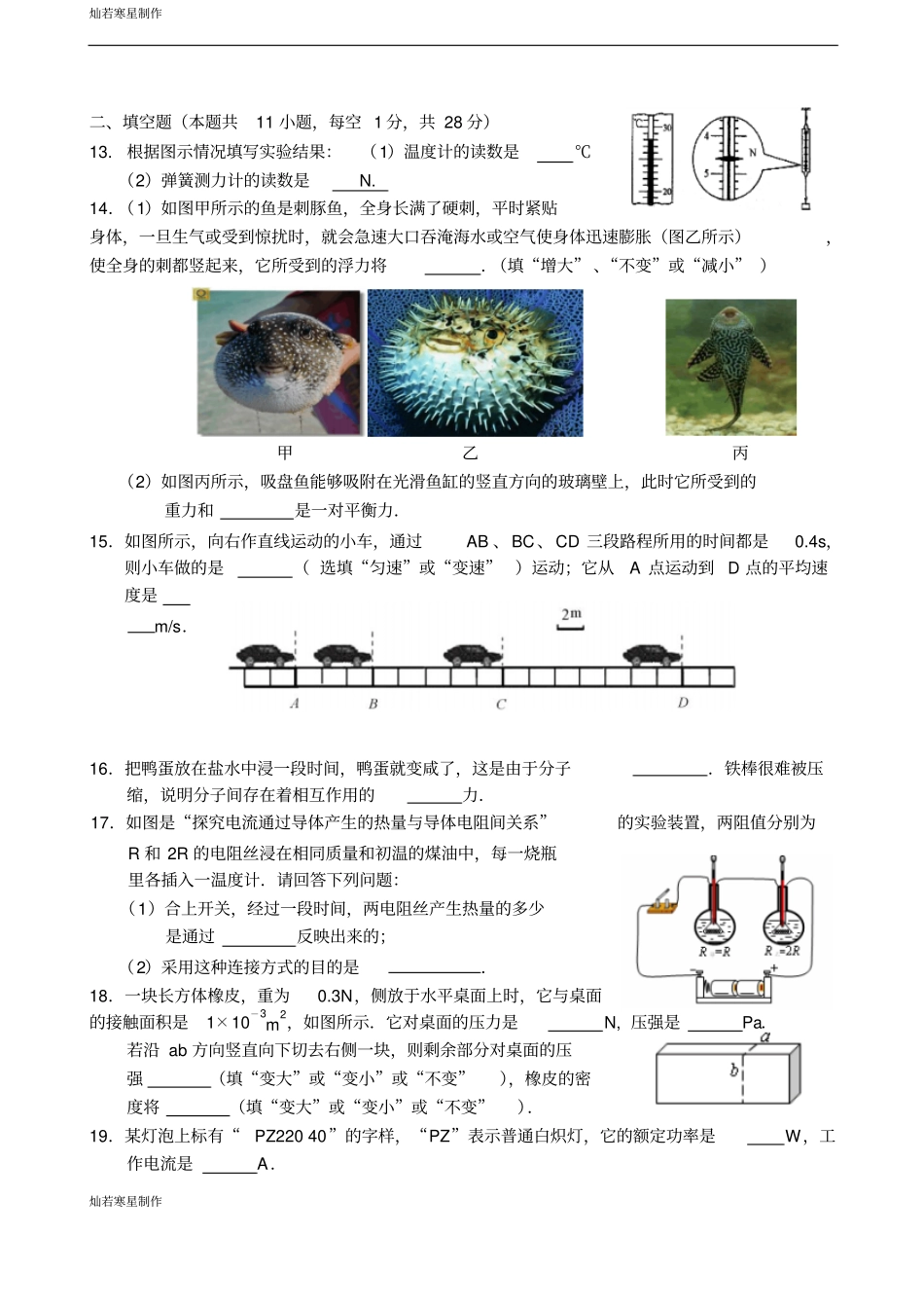 粤教沪科版物理九年级上册试题—第二学期第二次学情调研_第3页