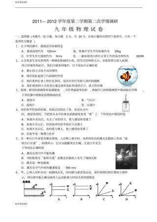 粤教沪科版物理九年级上册试题—第二学期第二次学情调研