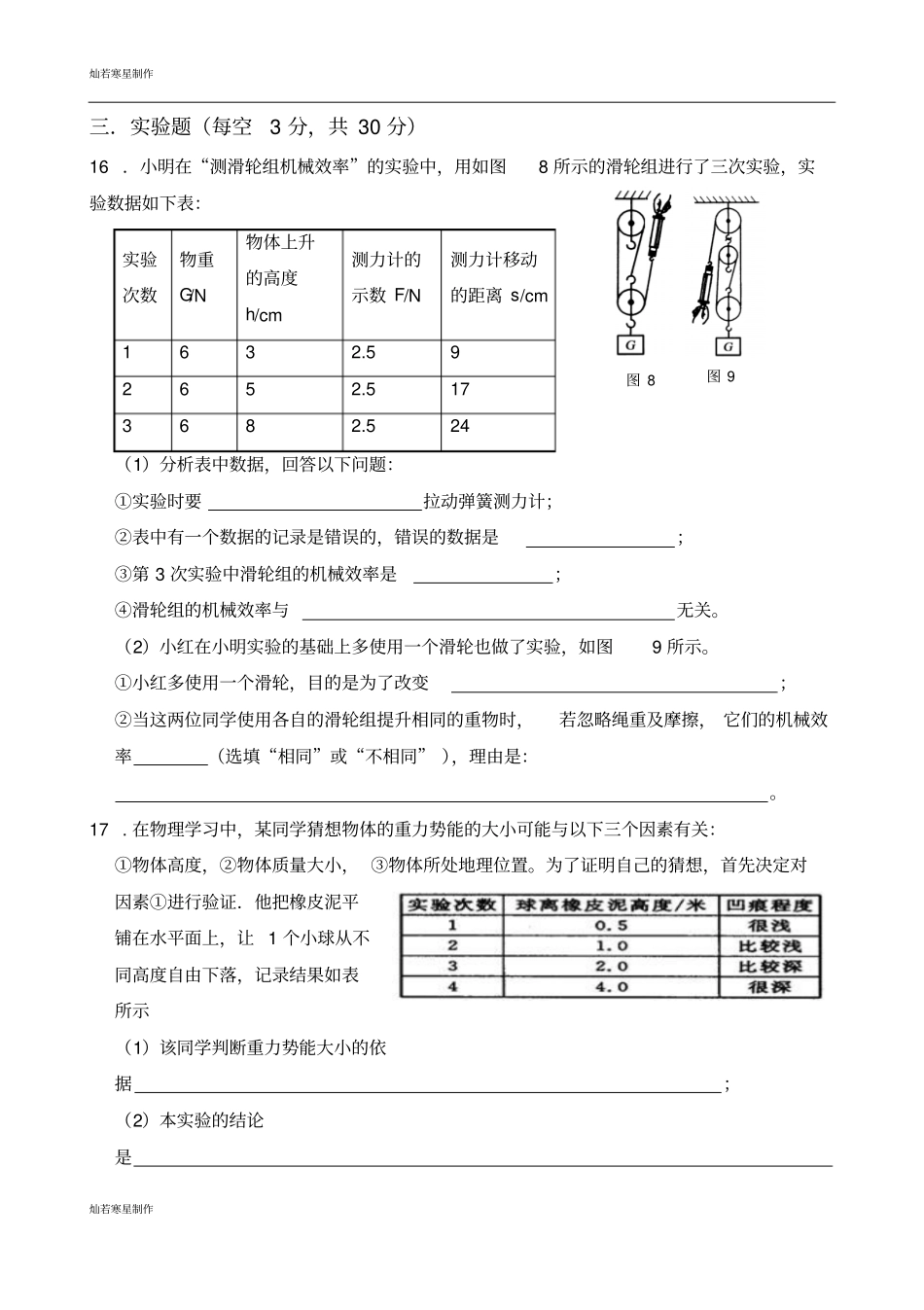 粤教沪科版物理九年级上册试题机械功与机械能试题_第3页