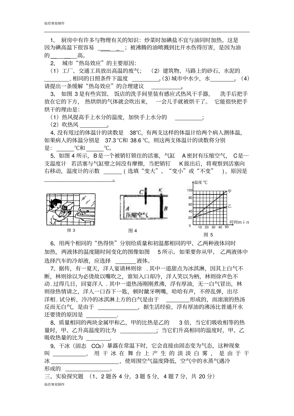 粤教沪科版物理九年级上册试题秋阶段性定时作业一_第2页