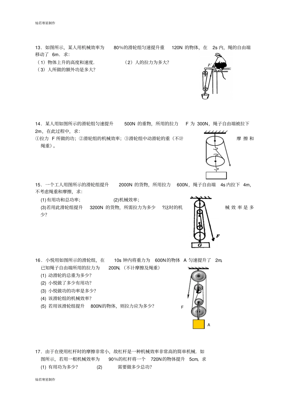 粤教沪科版物理九年级上册试题机械效率专题练习_第2页