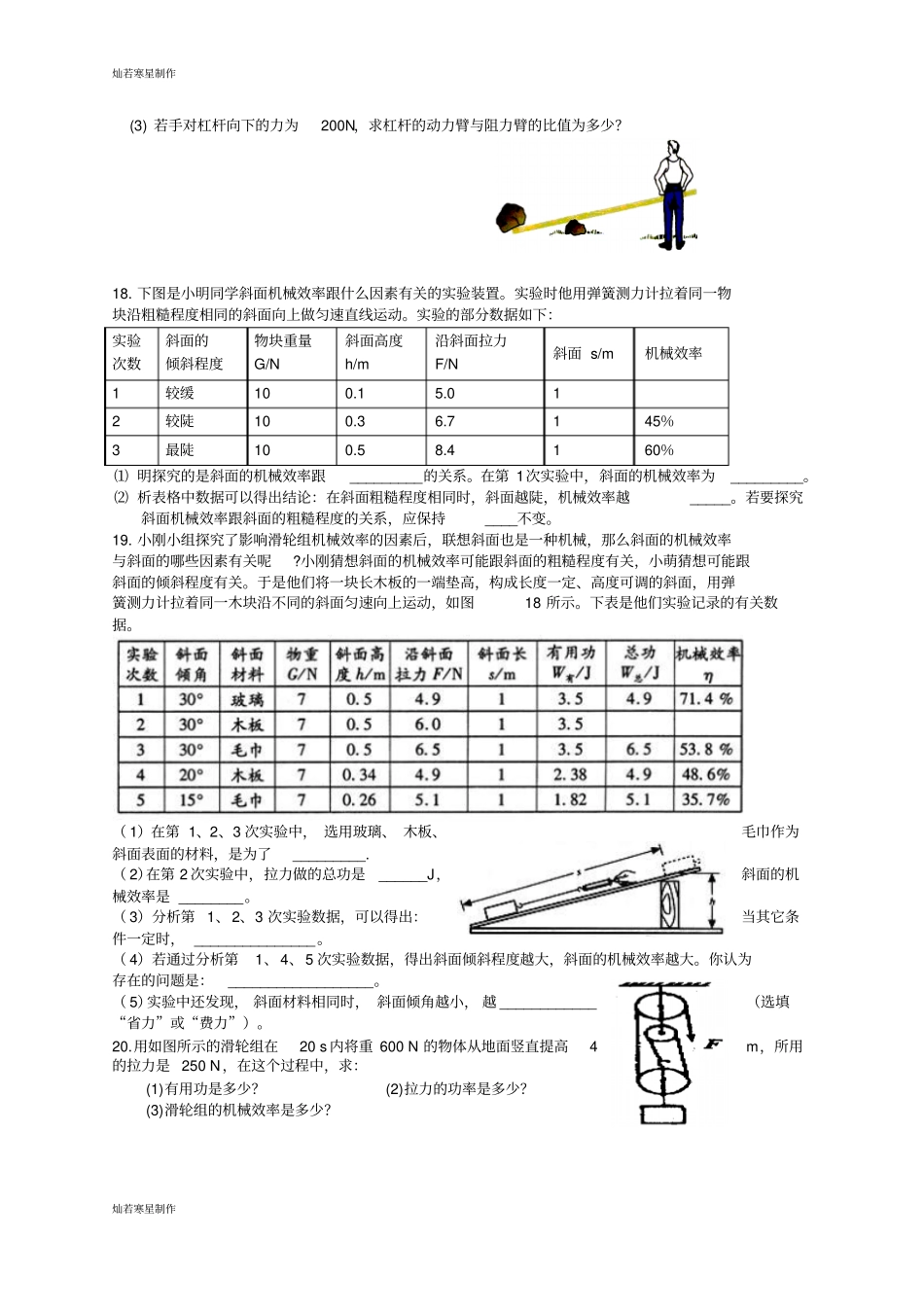 粤教沪科版物理九年级上册试题机械效率专题练习_第3页