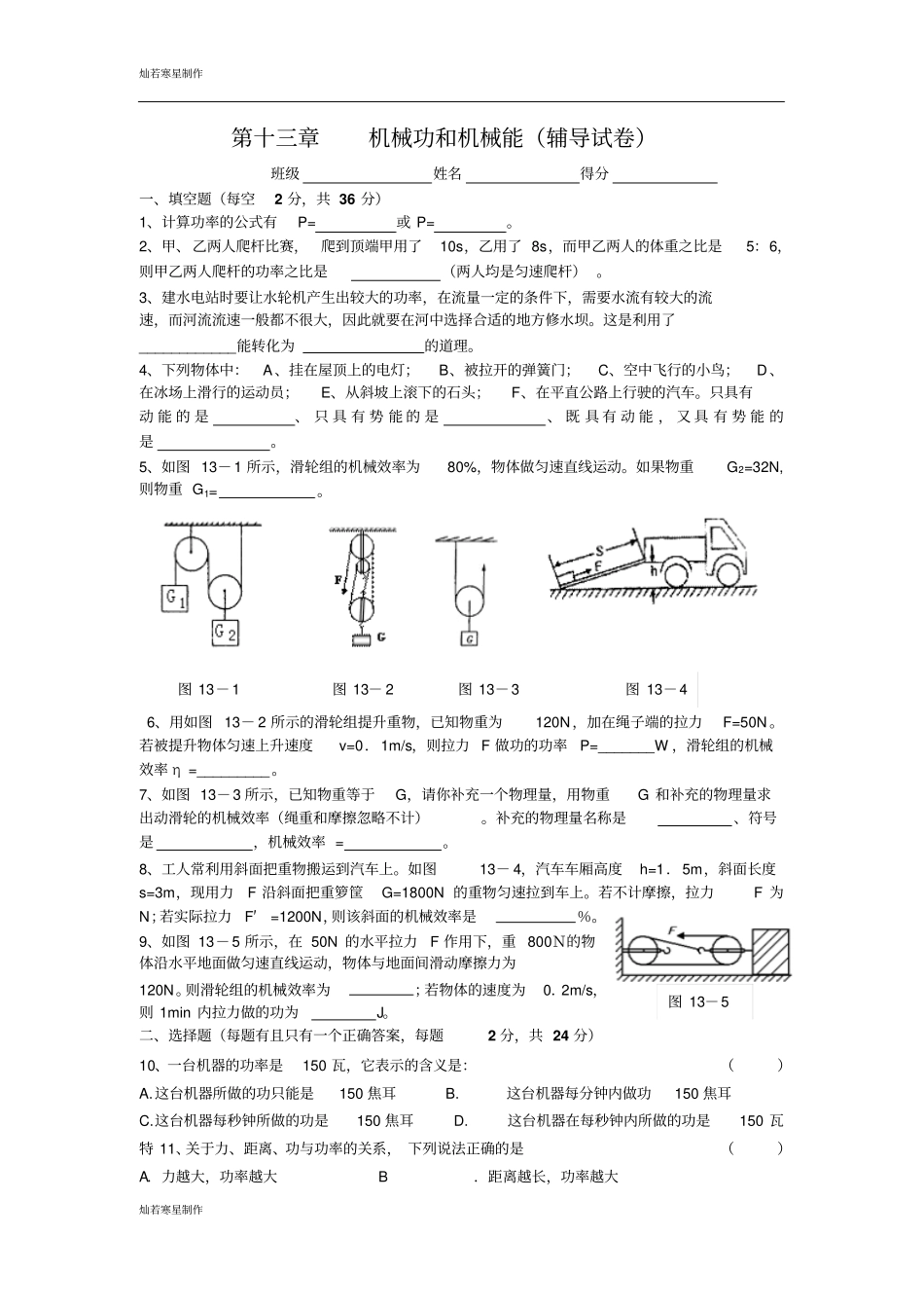 粤教沪科版物理九年级上册试题机械功和机械能辅导试卷_第1页
