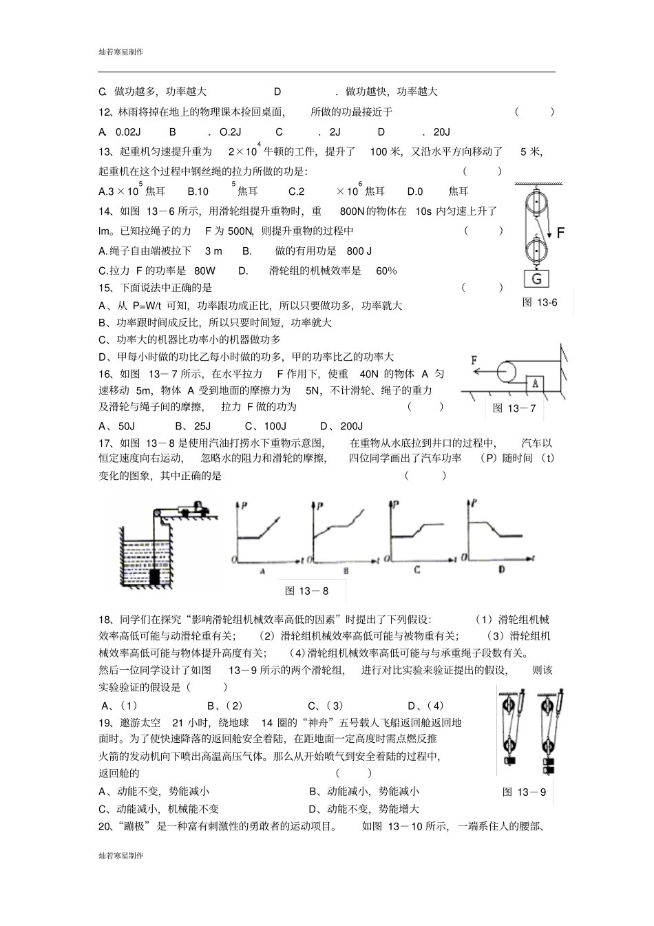 粤教沪科版物理九年级上册试题机械功和机械能辅导试卷_第2页