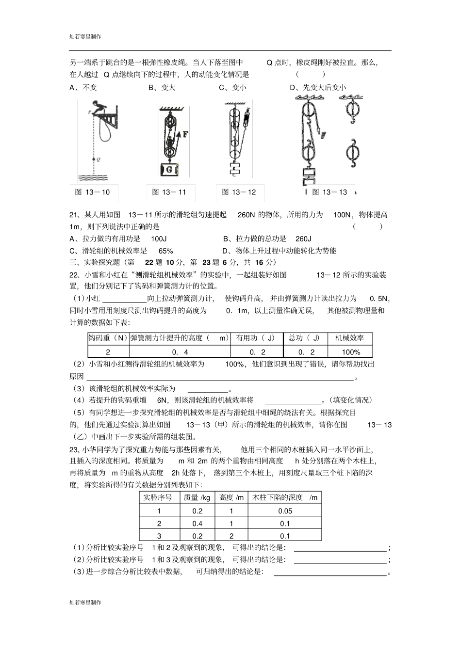 粤教沪科版物理九年级上册试题机械功和机械能辅导试卷_第3页