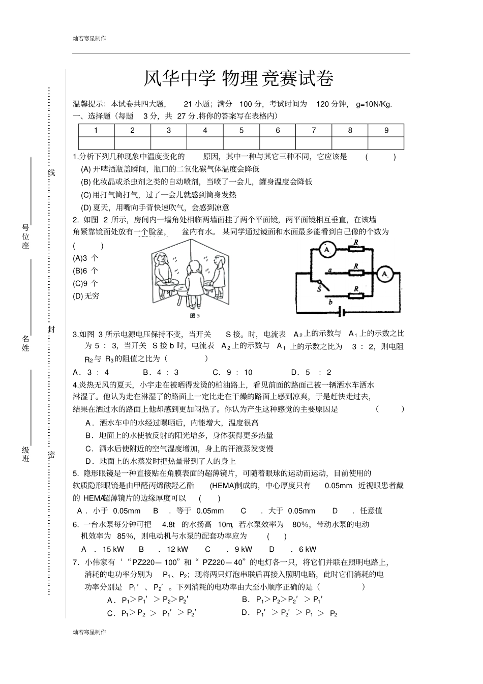 粤教沪科版物理九年级上册试题竞赛试卷_第1页