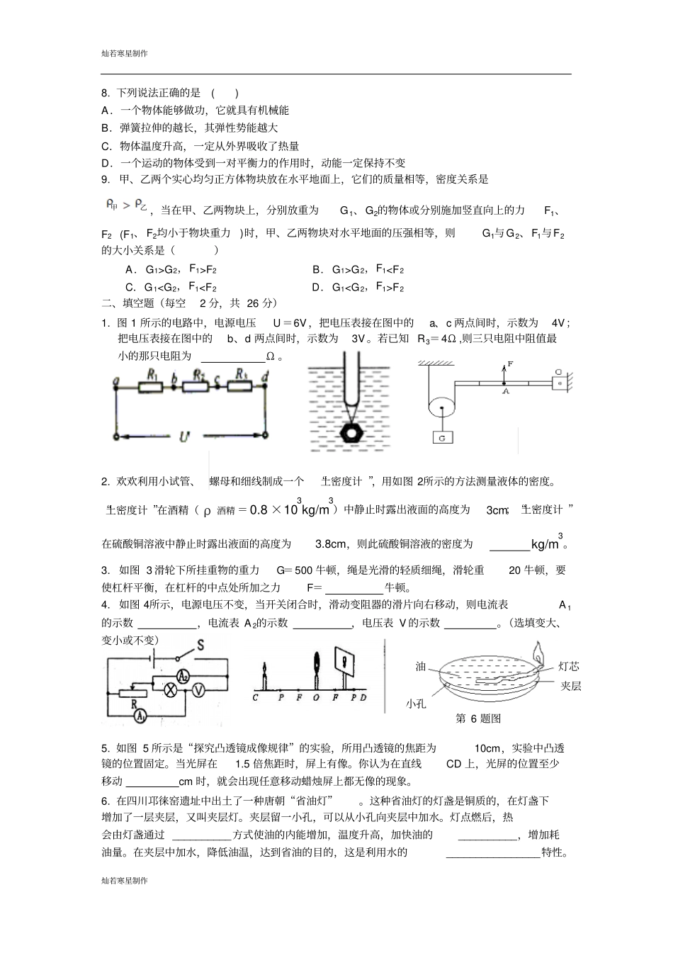 粤教沪科版物理九年级上册试题竞赛试卷_第2页