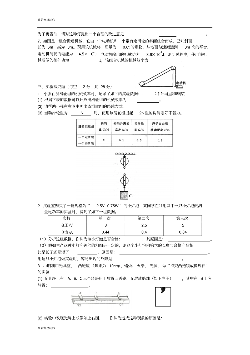 粤教沪科版物理九年级上册试题竞赛试卷_第3页