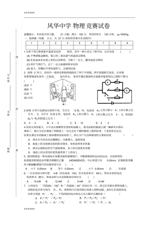 粤教沪科版物理九年级上册试题竞赛试卷