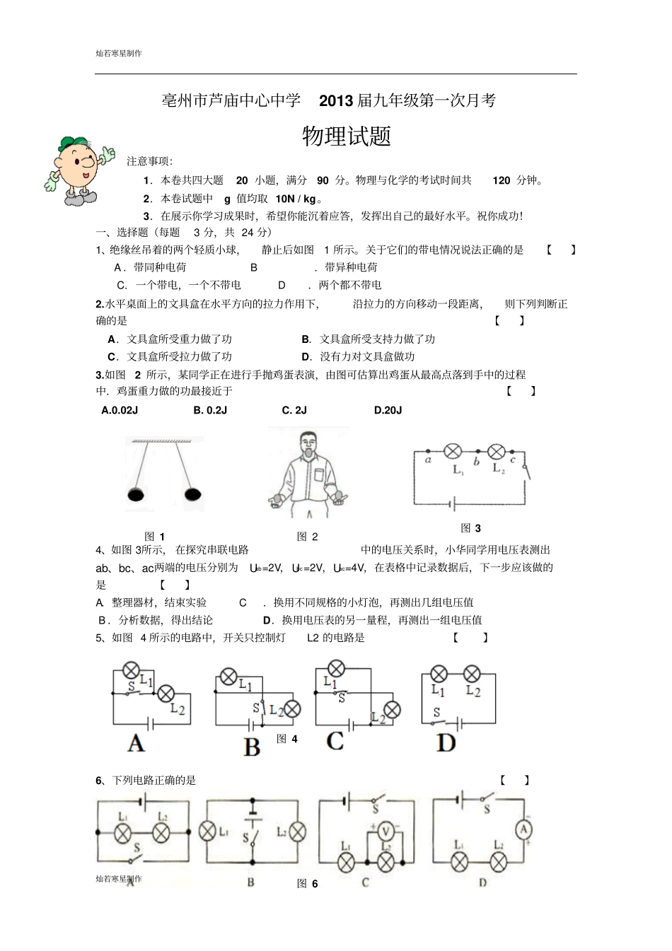粤教沪科版物理九年级上册试题第一次月考_第1页