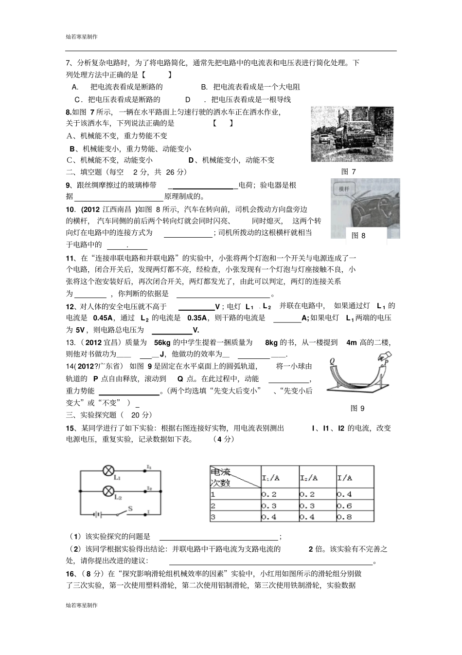 粤教沪科版物理九年级上册试题第一次月考_第2页