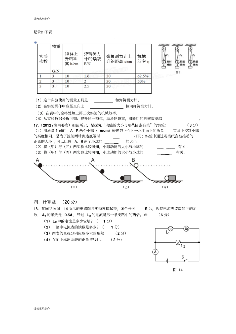 粤教沪科版物理九年级上册试题第一次月考_第3页