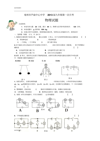 粤教沪科版物理九年级上册试题第一次月考