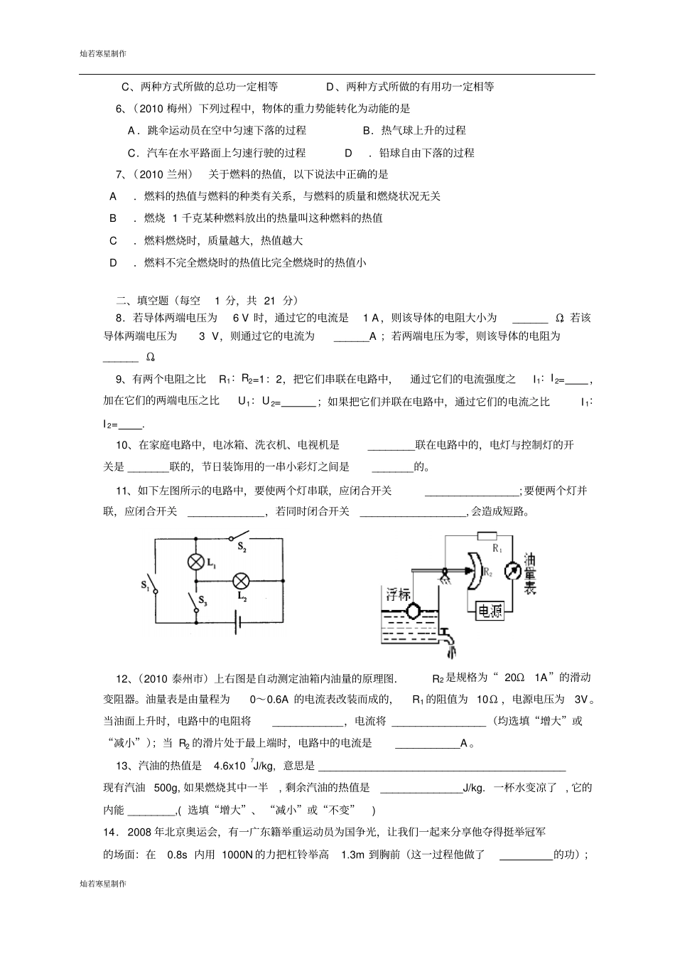 粤教沪科版物理九年级上册试题第一学期期中考试_第2页