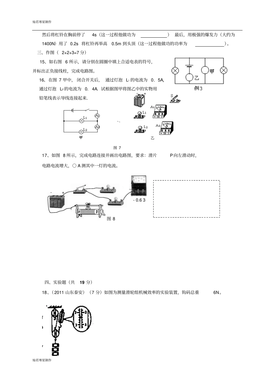 粤教沪科版物理九年级上册试题第一学期期中考试_第3页