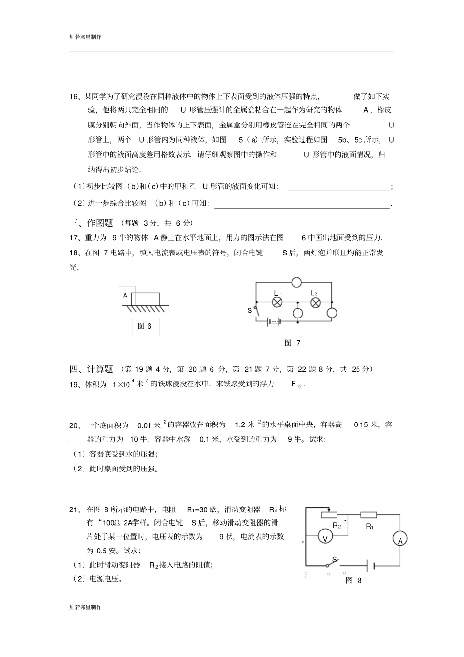 粤教沪科版物理九年级上册试题第一学期期末考试试卷_第3页