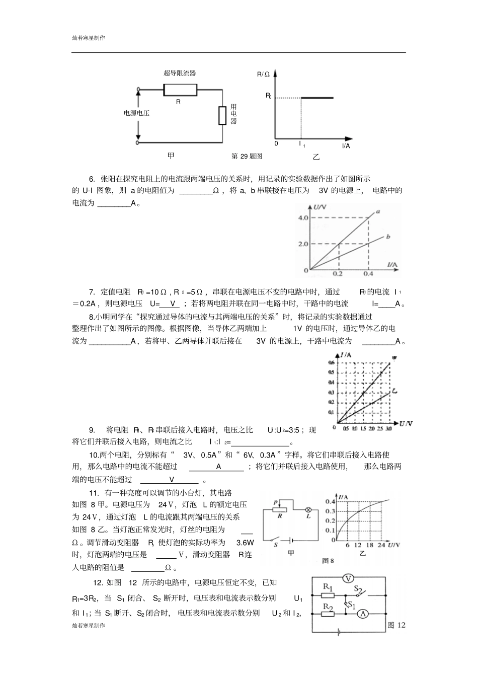 粤教沪科版物理九年级上册试题欧姆定律计算、试验_第2页