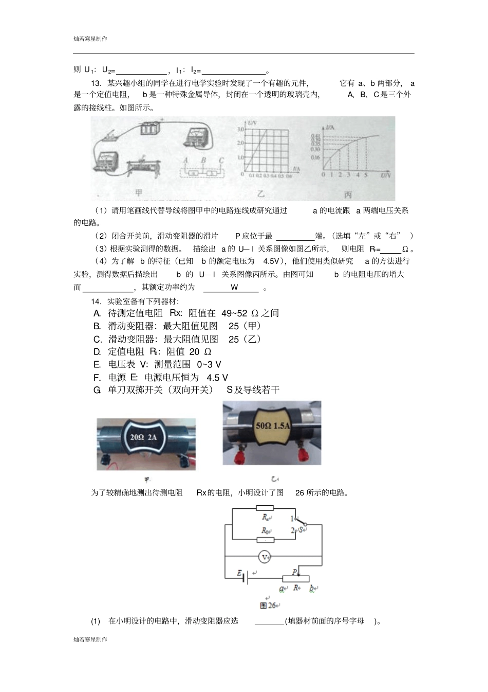 粤教沪科版物理九年级上册试题欧姆定律计算、试验_第3页