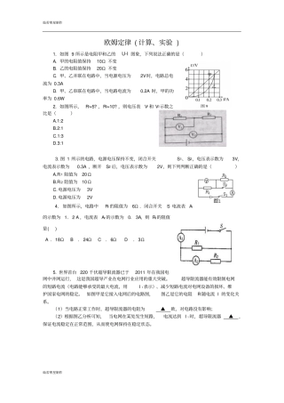 粤教沪科版物理九年级上册试题欧姆定律计算、试验