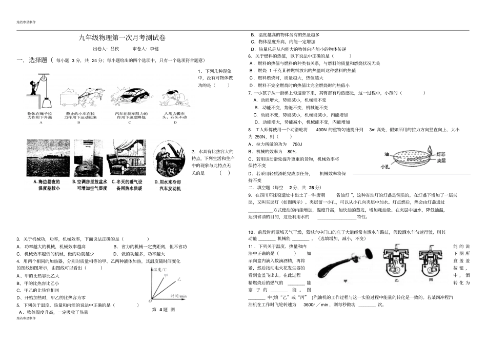 粤教沪科版物理九年级上册试题第一次月考测试卷_第1页