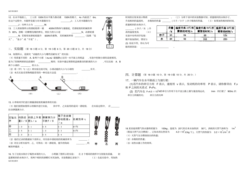 粤教沪科版物理九年级上册试题第一次月考测试卷_第2页