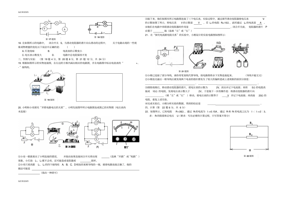 粤教沪科版物理九年级上册试题第一次月考试卷_第2页